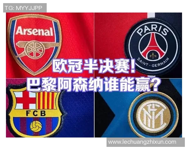 巴黎与阿森纳精彩对决直播全程回顾及赛后分析