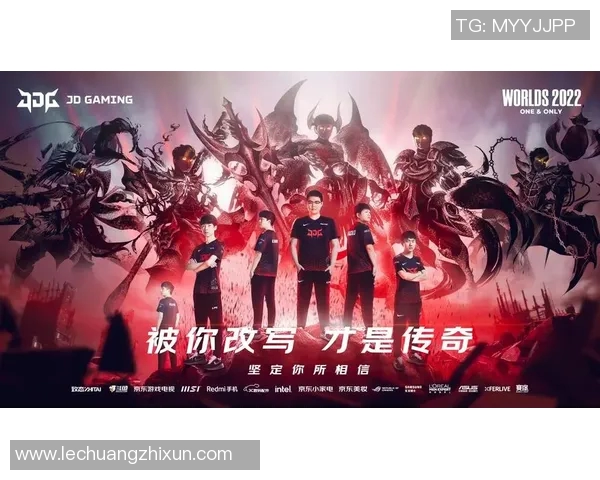 热议英雄联盟战队JDG如何引领节奏变革与战术创新