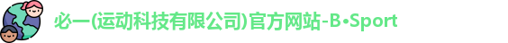 必一·运动